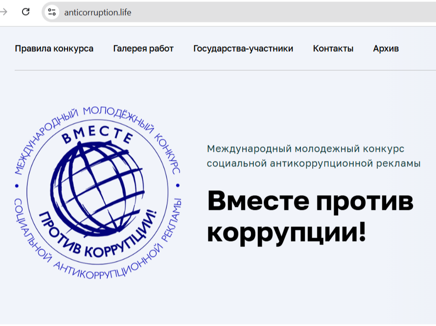 "Вместе против коррупции!" "Вместе против коррупции!".