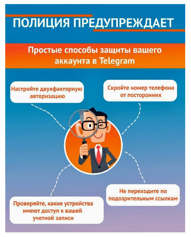 Памятка о преступлениях с использованием ИТТ.