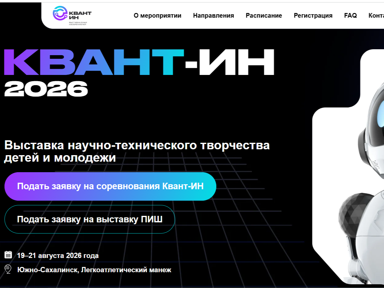 Выставка научно-технического творчества детей и молодежи «КВАНТ-ИН» Выставка научно-технического творчества детей и молодежи «КВАНТ-ИН».